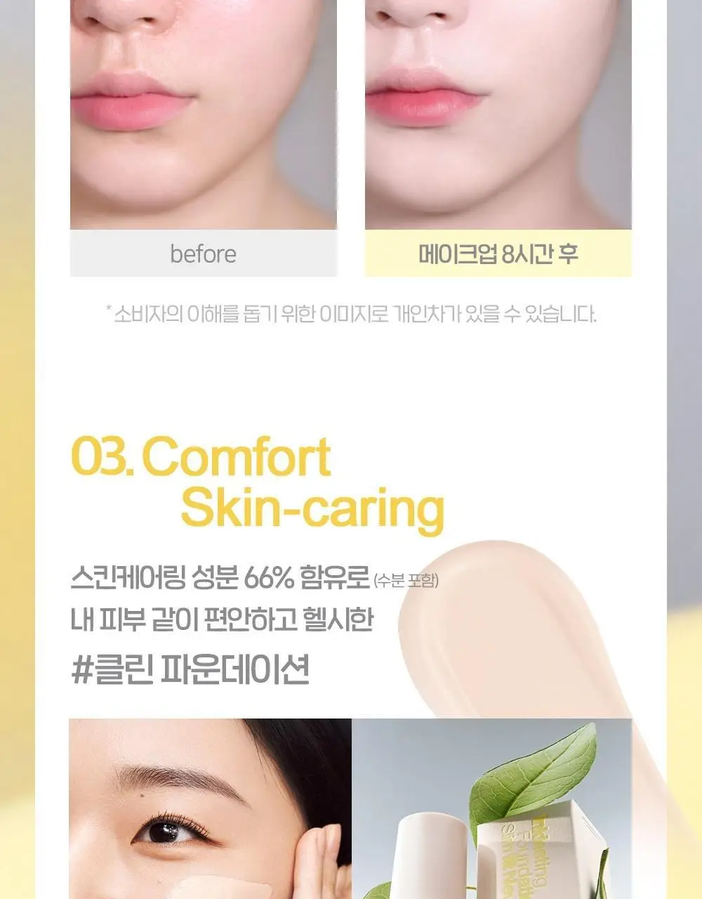 [NEW] 더페이스샵 잉크래스팅 파운데이션 슬림핏 뉴 15ml 상세페이지 19